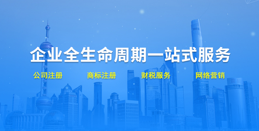 企業(yè)全生命周期一站式服務